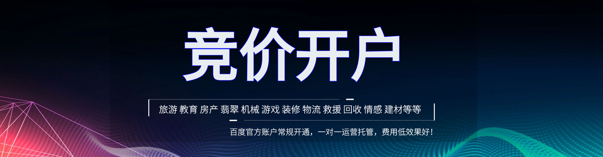 平原百度竞价推广
